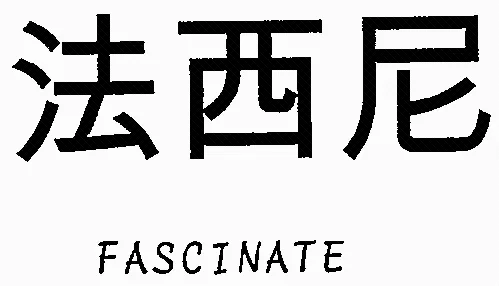 FASCINATE