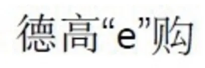 *E*