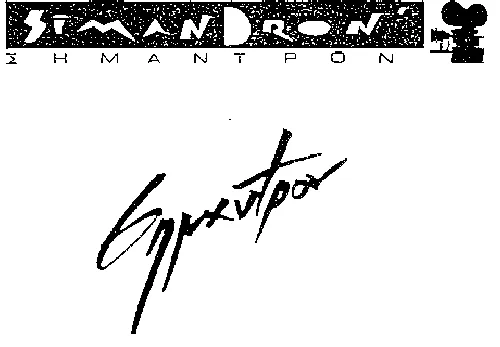 SIMANDRON