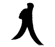 ENERGETIQUE CHINOISE